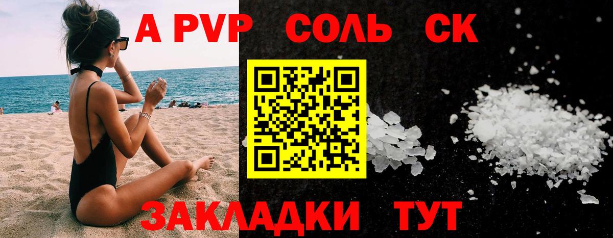 Alpha-PVP СК Таганрог