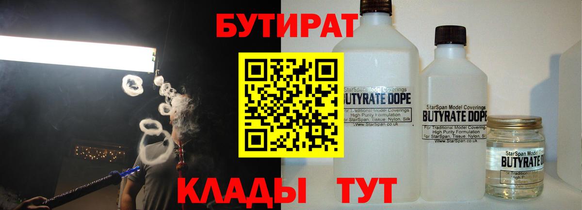 БУТИРАТ  Вход с VPN  Таганрог  БУТИРАТ 1.4BDO 