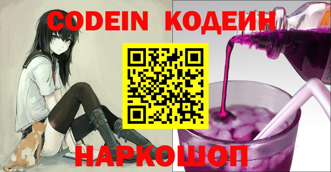 Кодеин напиток Lean (лин)  Вход с VPN  Таганрог 