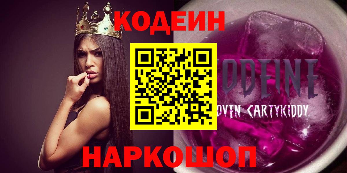 Codein Purple Drank Таганрог