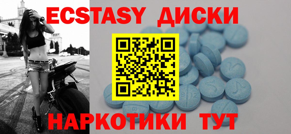 ЭКСТАЗИ 250 мг Таганрог
