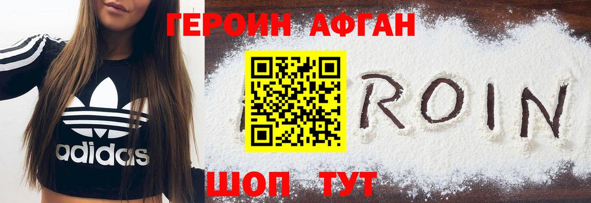 Таганрог  Героин Афган  Вход с VPN 