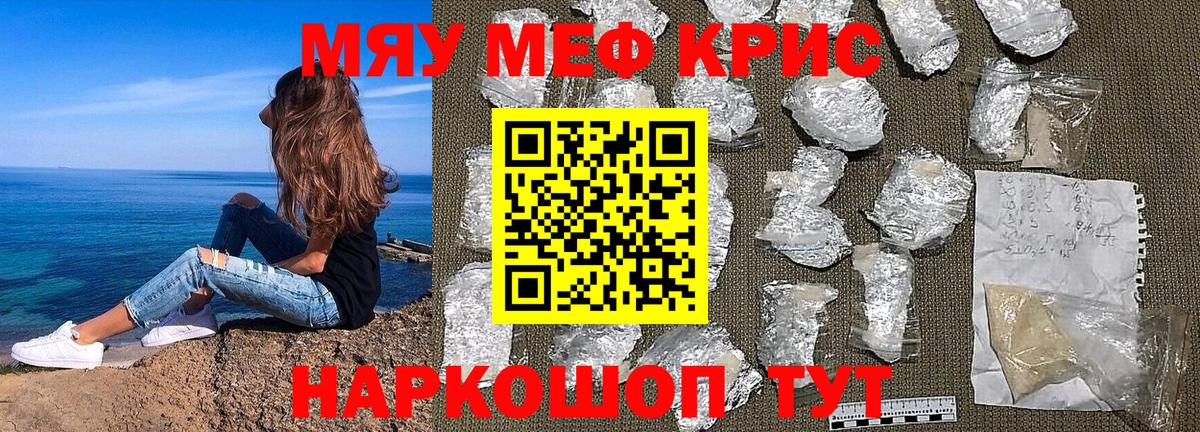 МЕФ  МЯУ-МЯУ mephedrone  Таганрог  МЕФ  Вход с VPN  Меф мука 